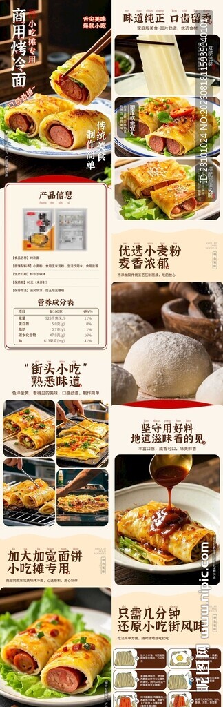 烤冷面详情
