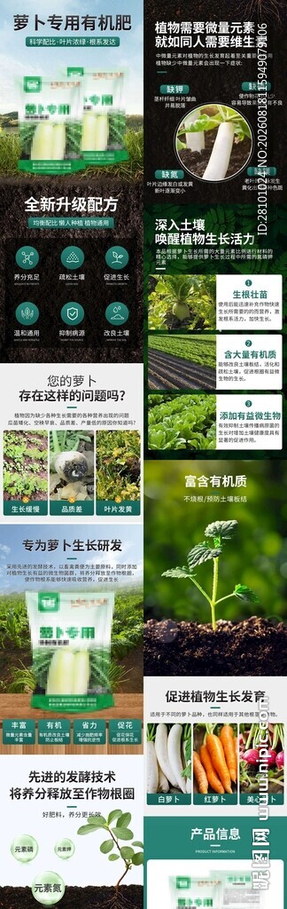 萝卜化肥详情