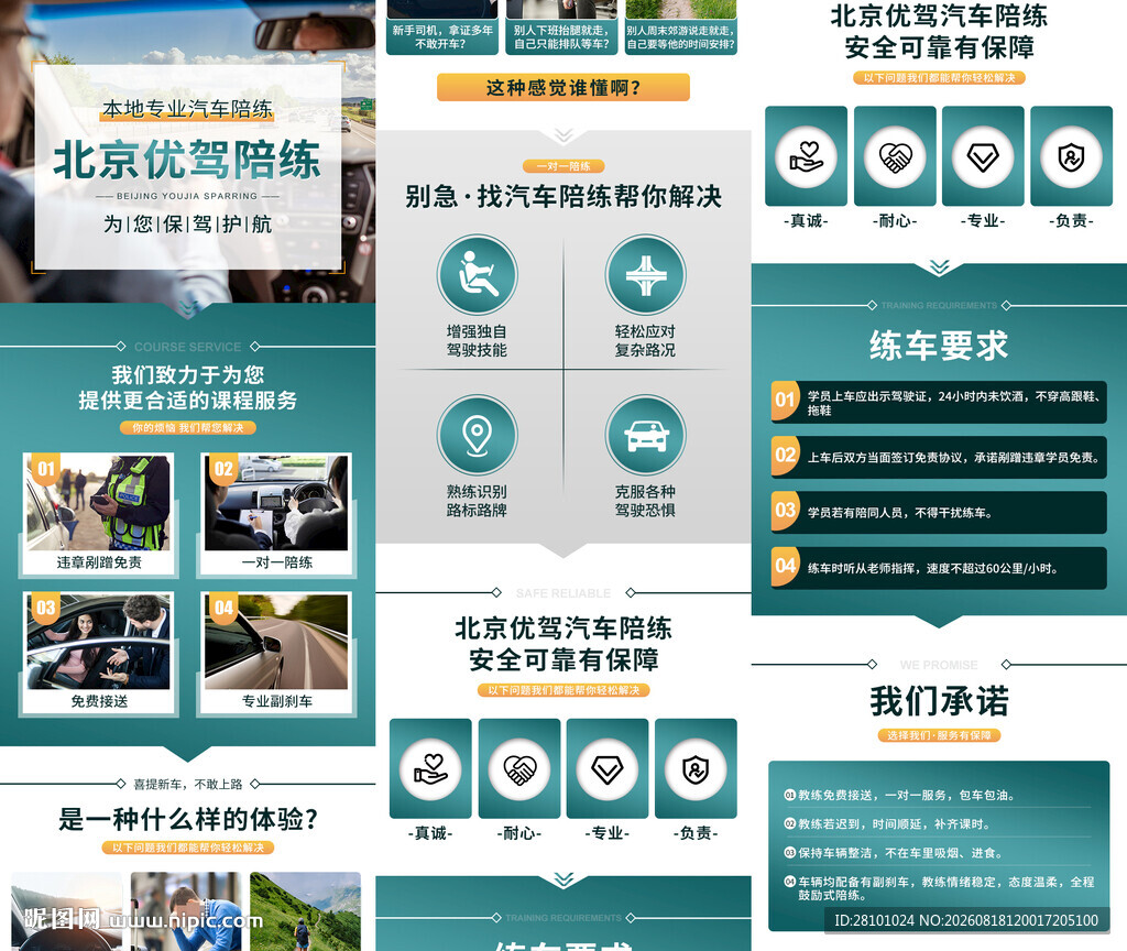 陪驾详情