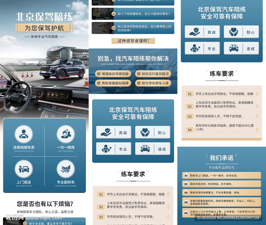 陪驾详情