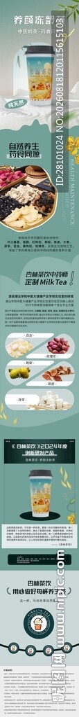 养颜冻龄茶