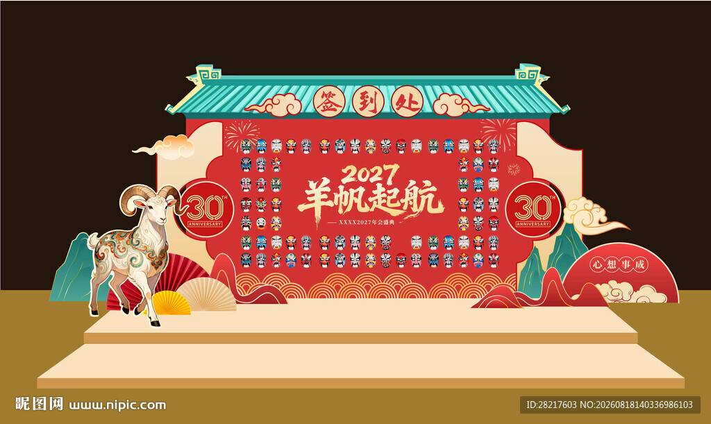 2027羊年新年国风脸谱背景板