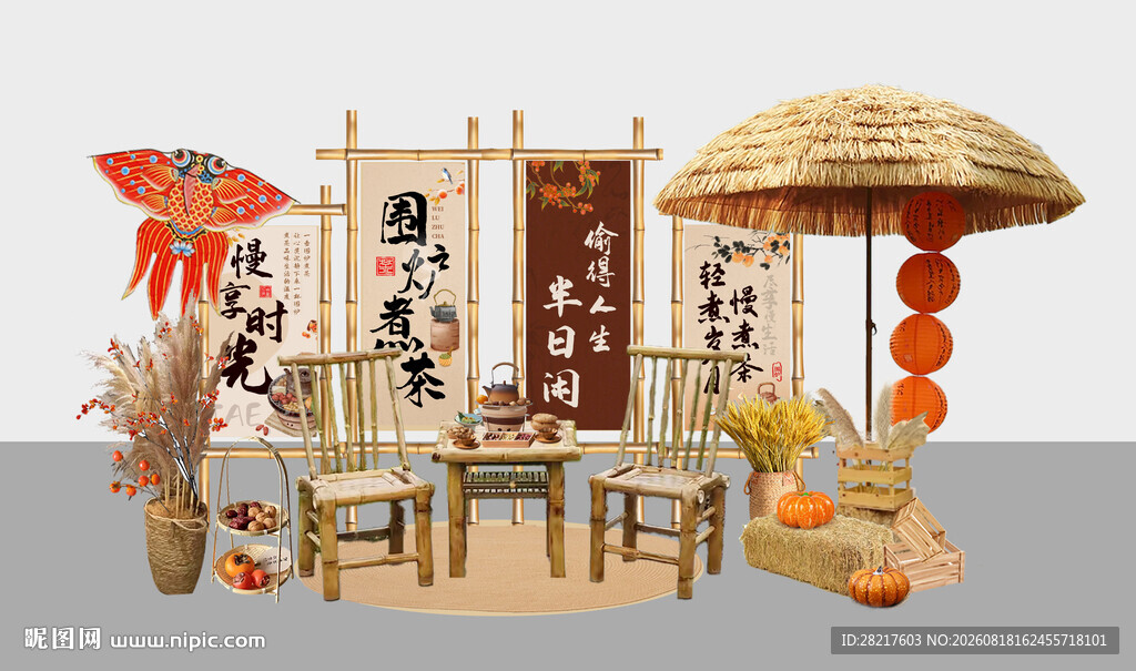 围炉煮茶氛围布置