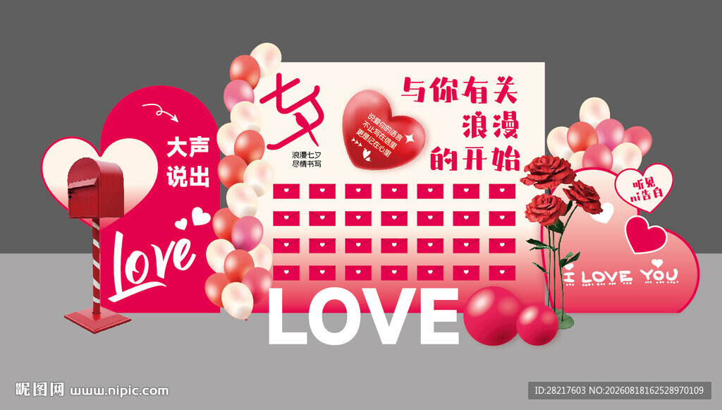 七夕红色信封美陈