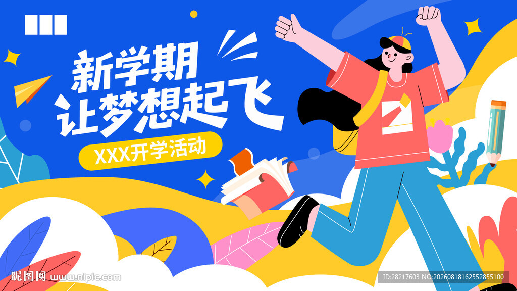 开学季蓝色时尚插画背景板KV