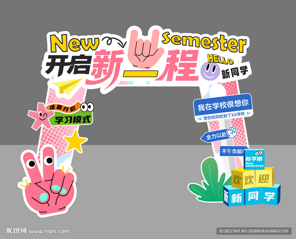 开学季粉色潮流时尚情绪插图门头