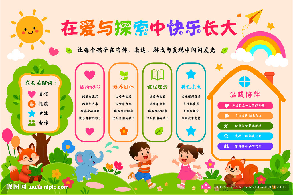 儿童在爱与探索中快乐成长矢量图