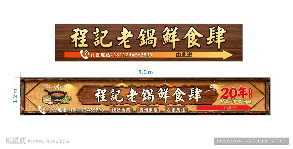 贵州特色菜招牌门头