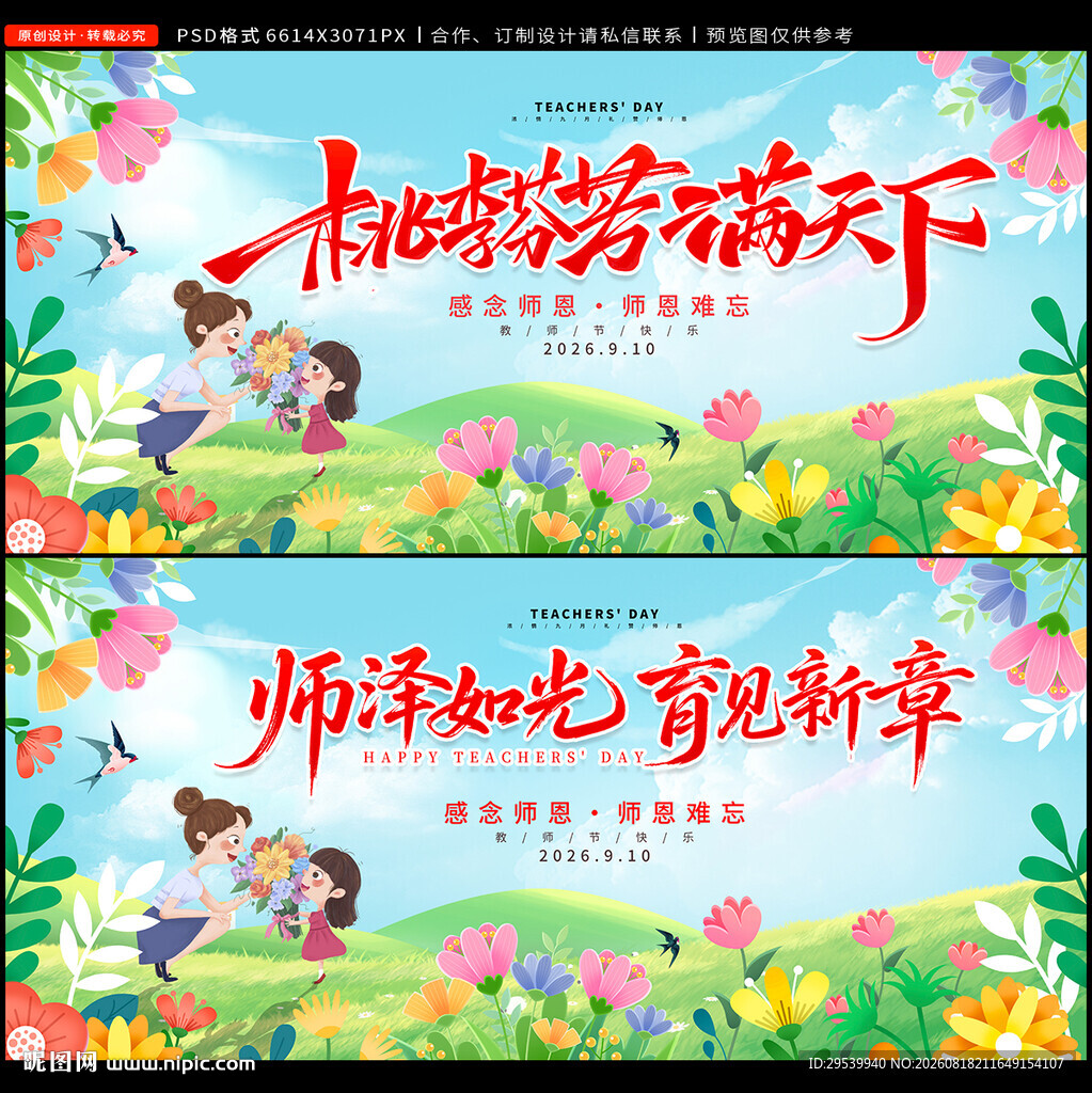 教师节