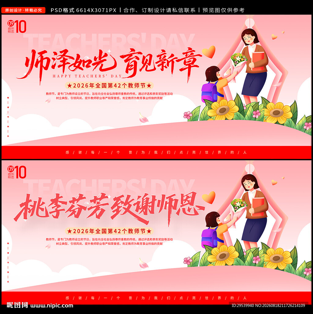 教师节