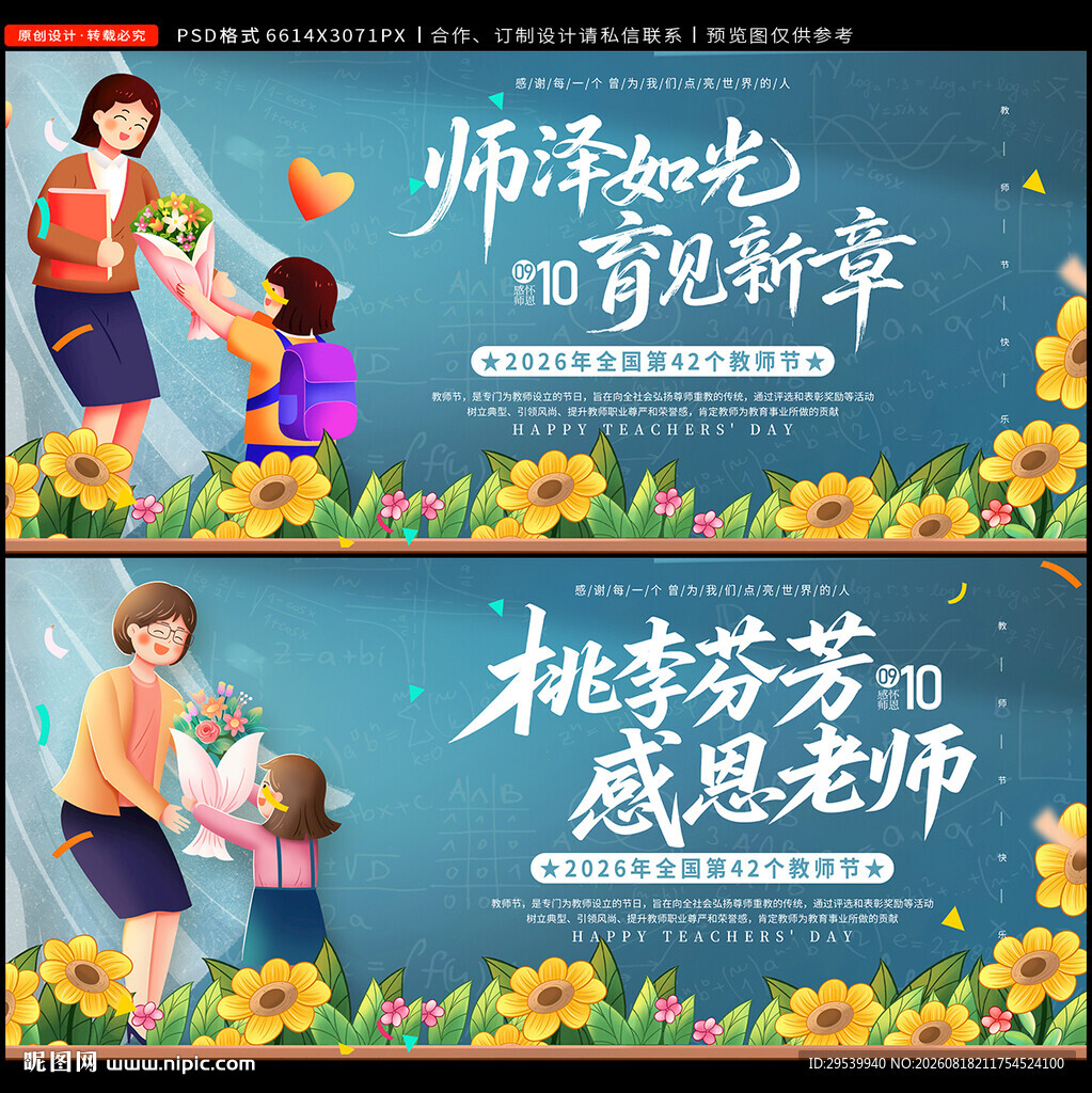 教师节