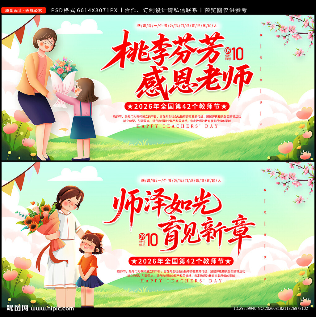 教师节