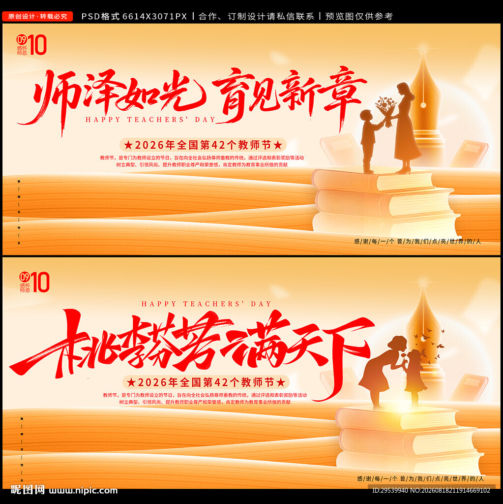 教师节