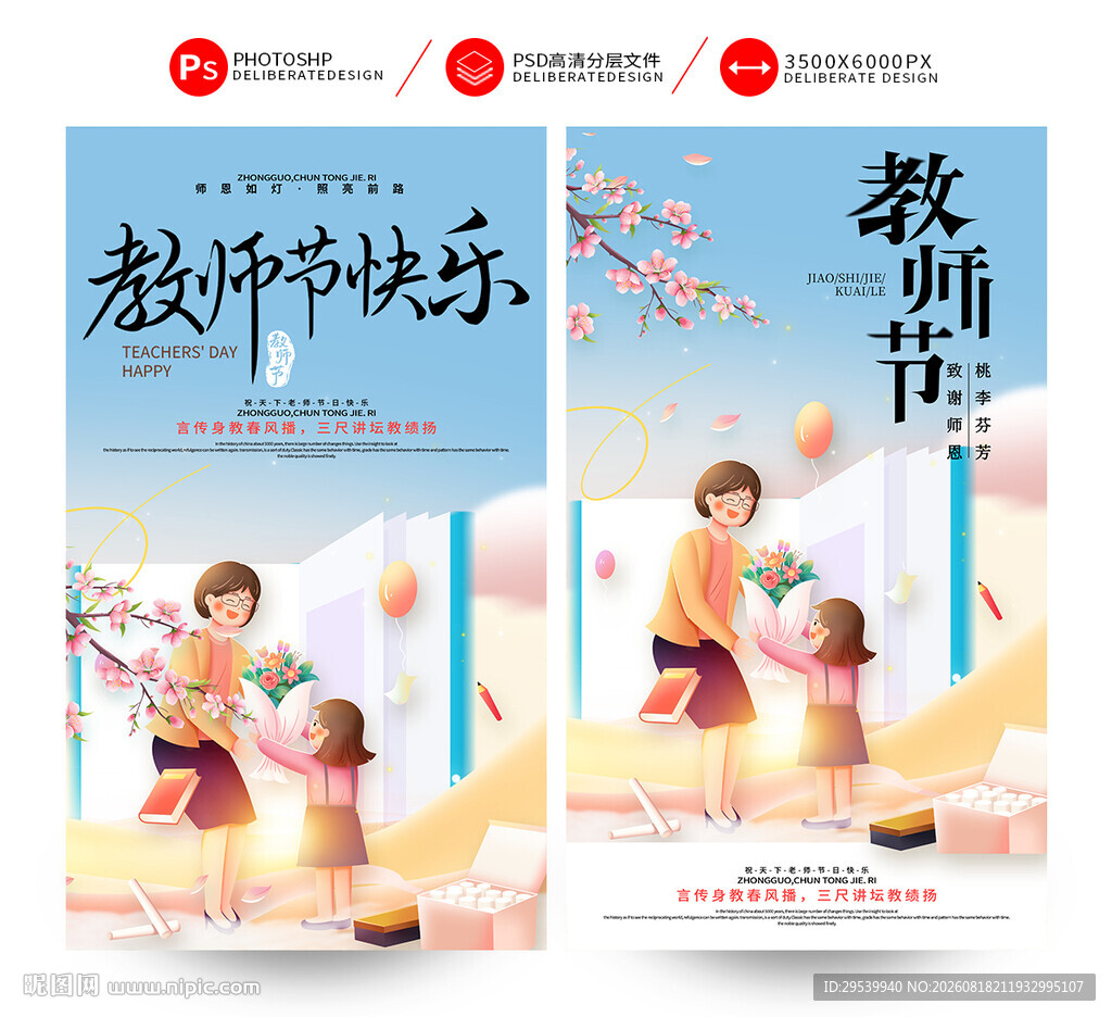 教师节