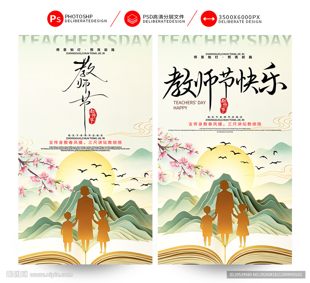 教师节