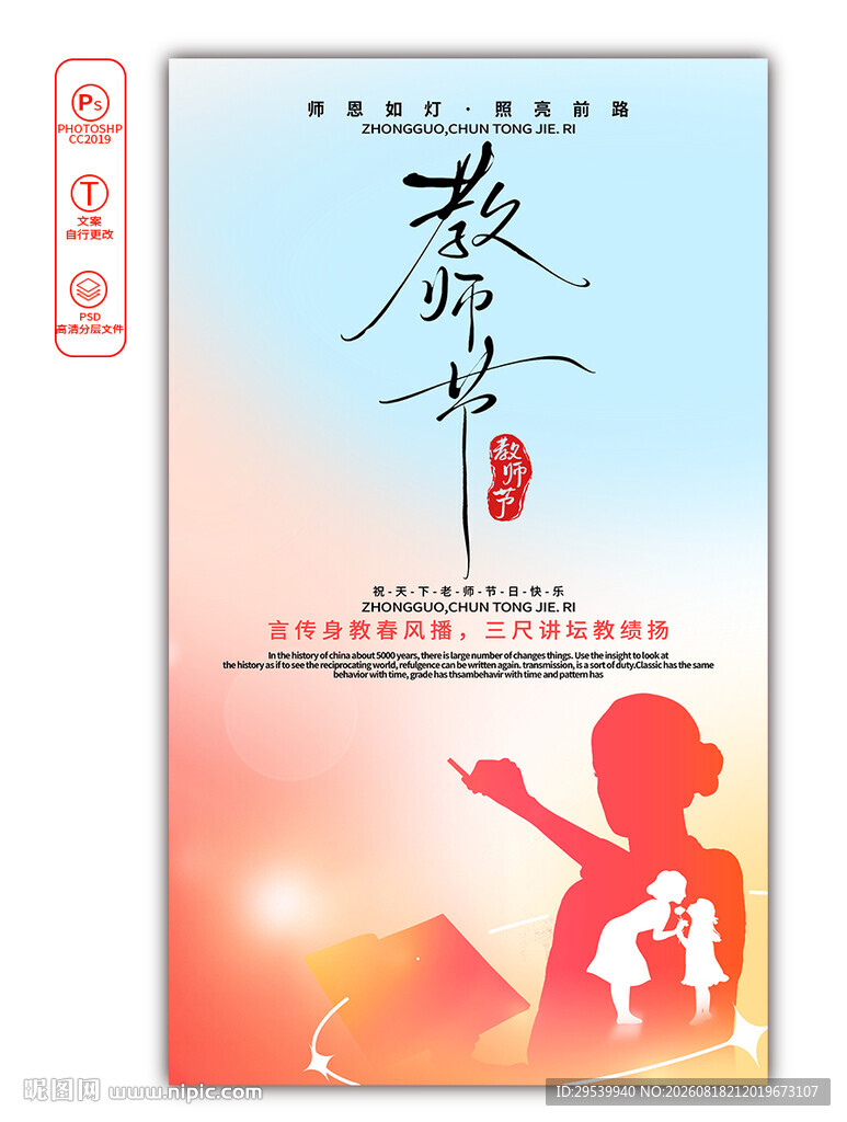 教师节