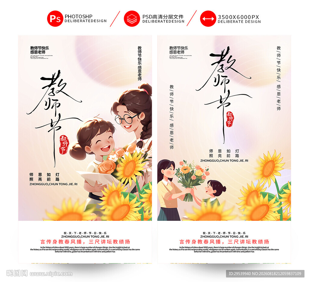 教师节