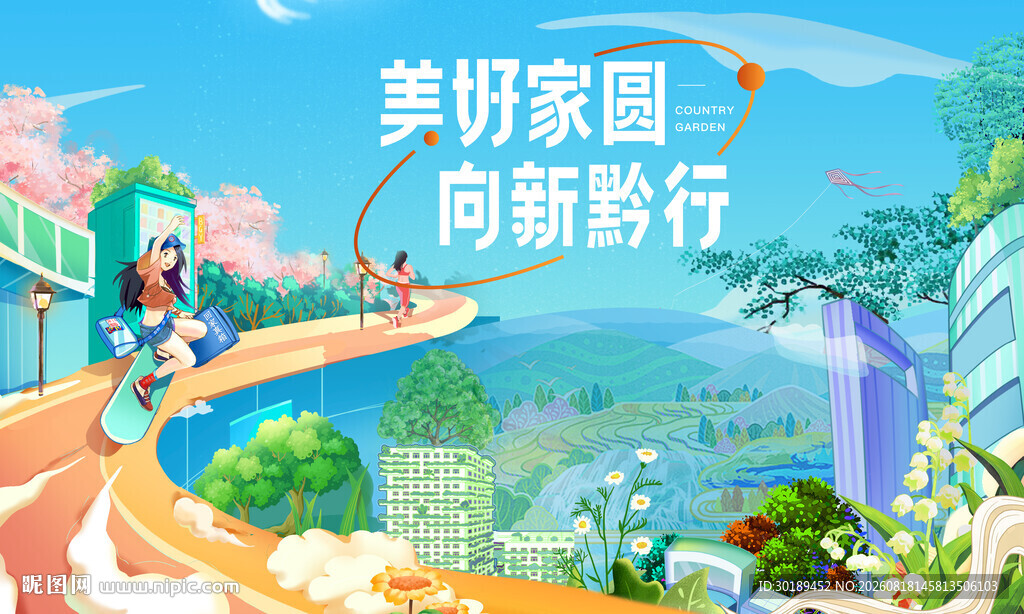绿色生态乡美好家园乡村振兴插画