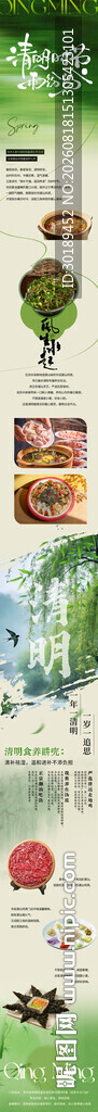 清明美食节气长图设计
