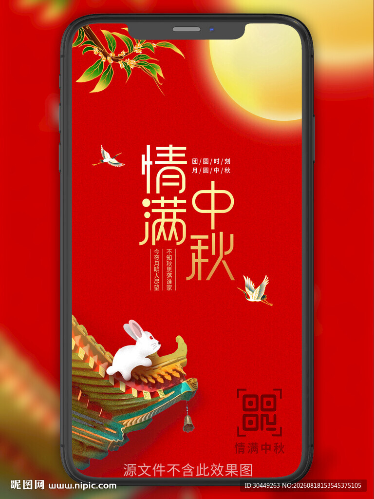 中秋节海报