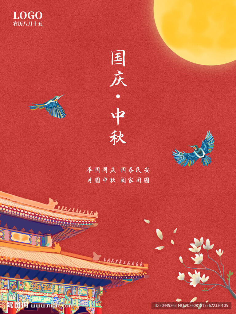 中秋节海报