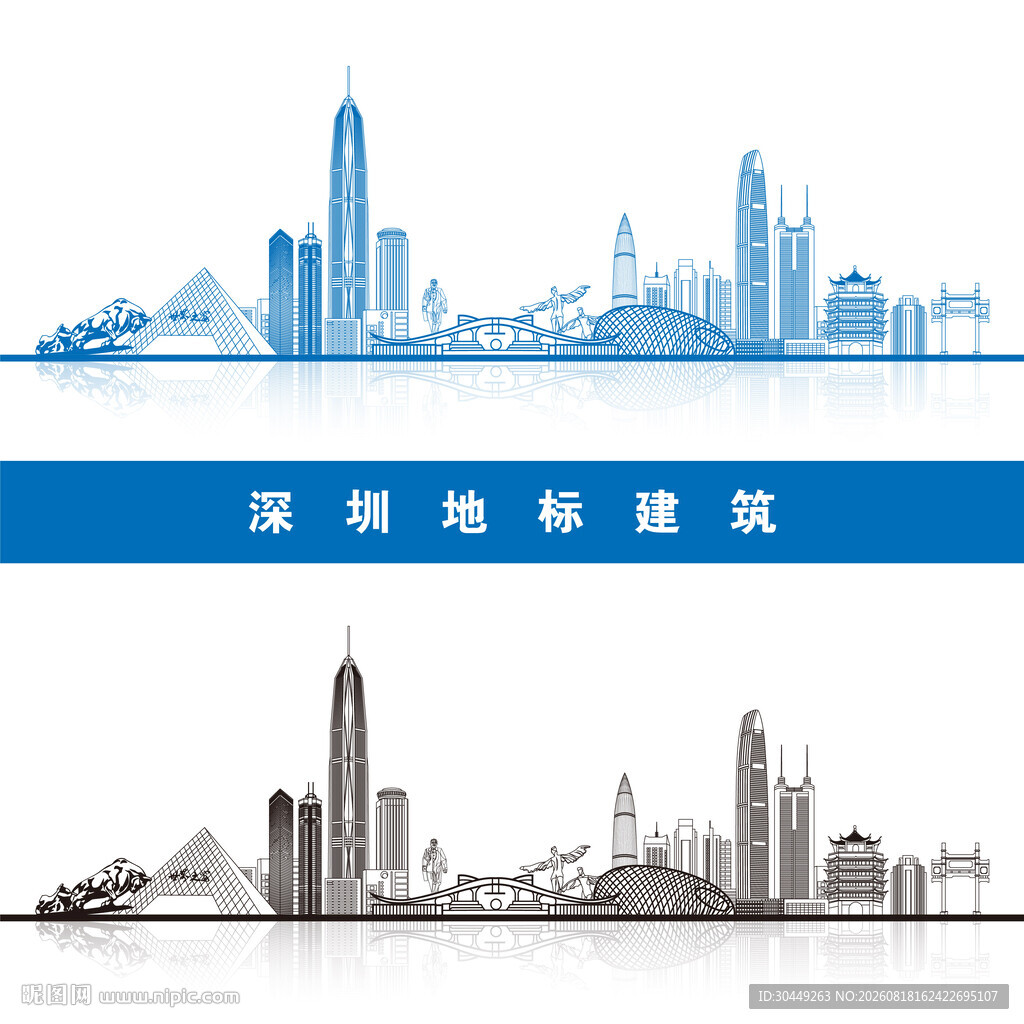 深圳地标