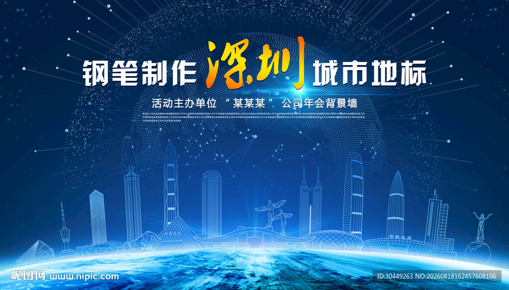 深圳海报