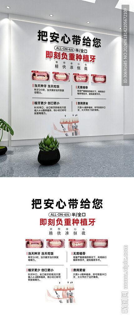 口腔行业种植牙案例墙