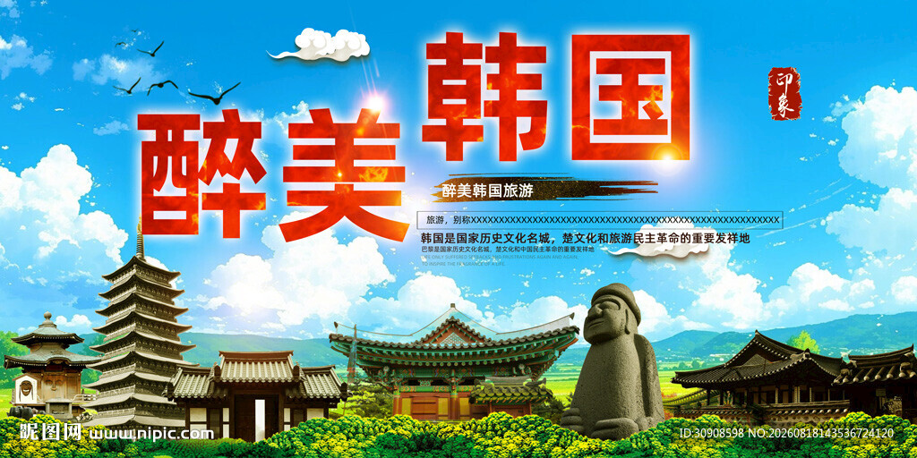 韩国旅游