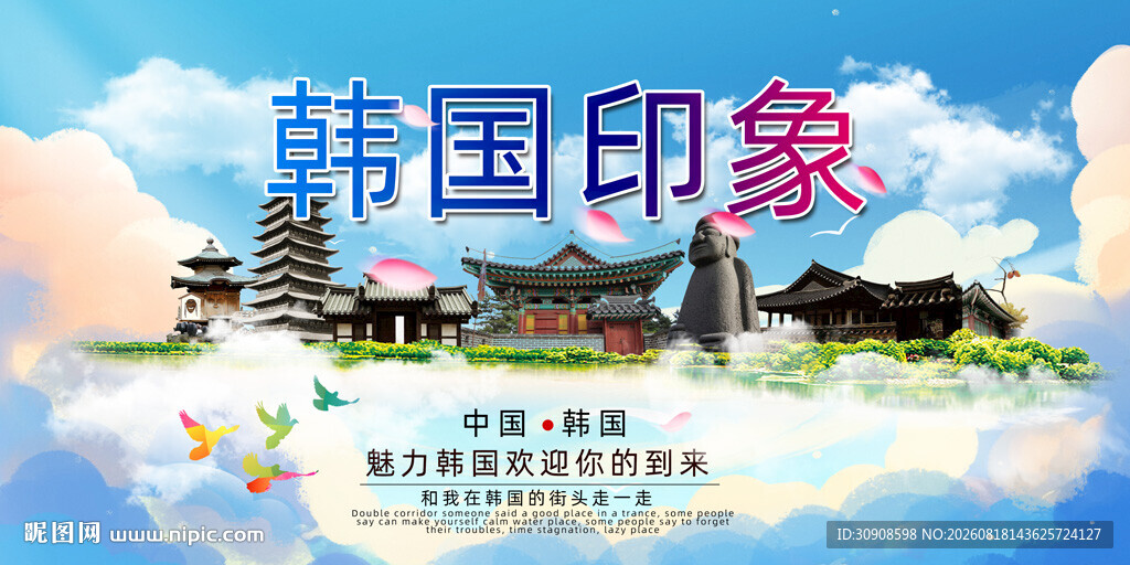 韩国旅游