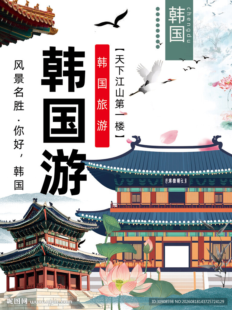 韩国旅游