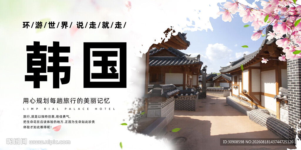 韩国旅游