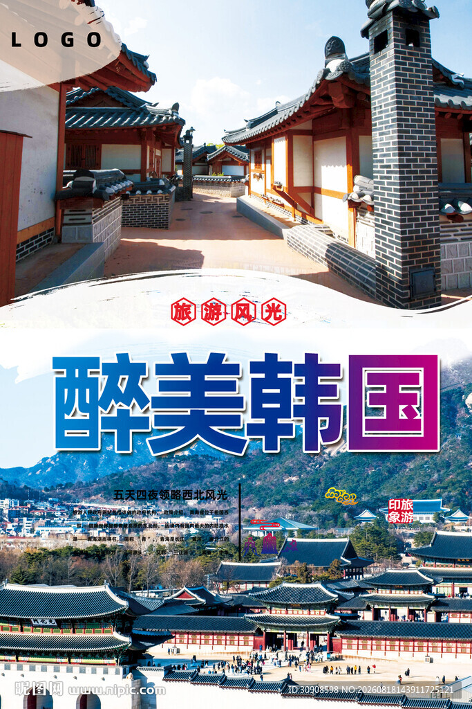 韩国旅游