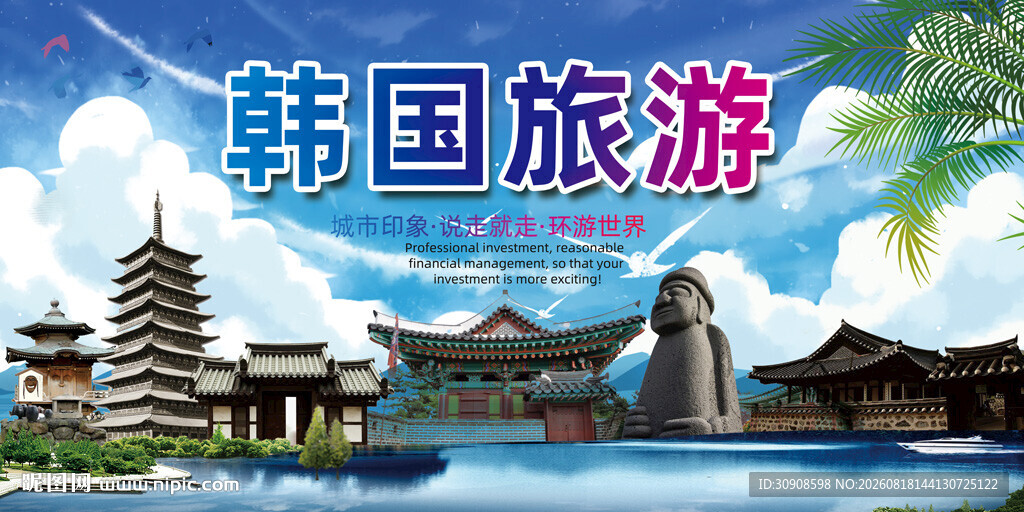 韩国旅游