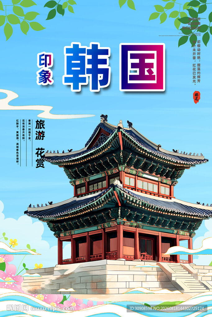 韩国旅游