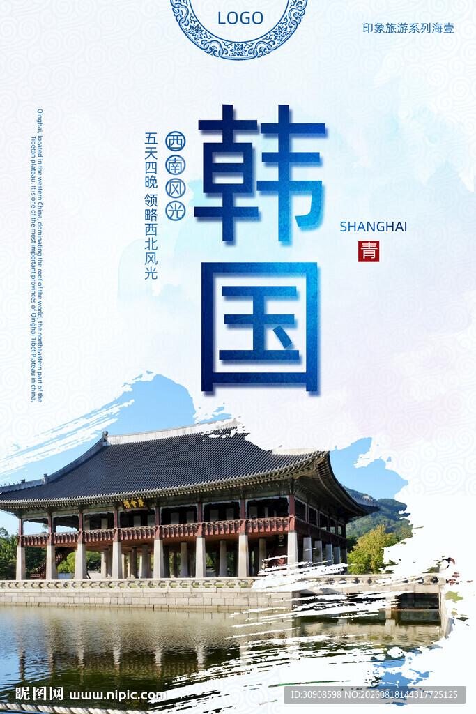 韩国旅游