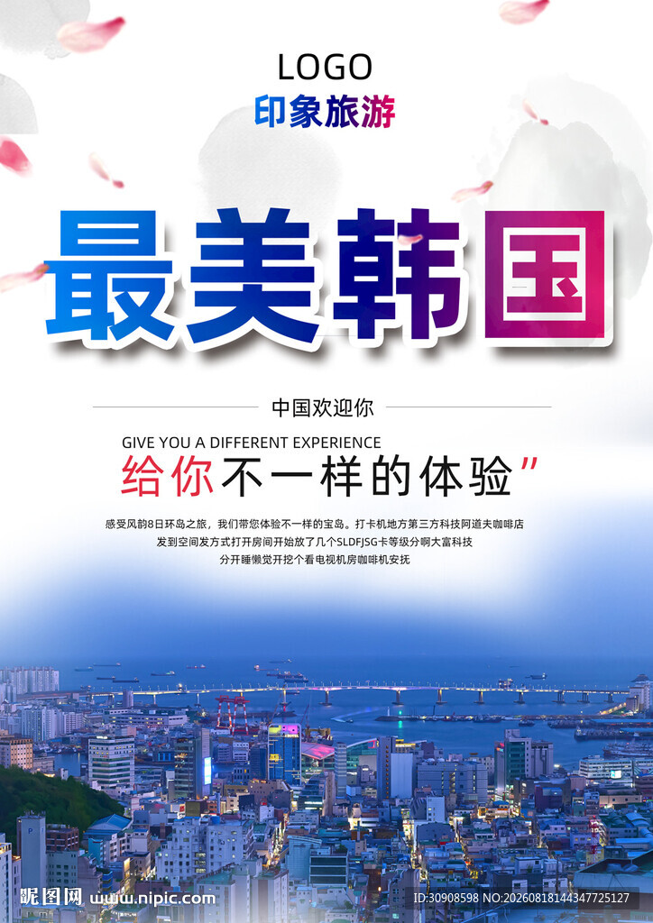 韩国旅游