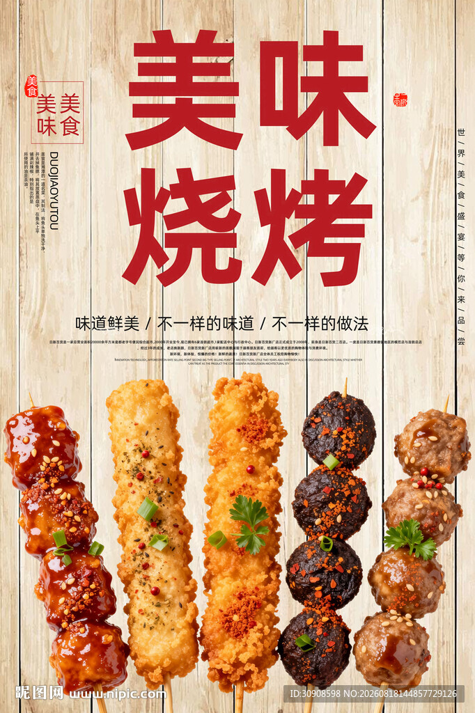 烧烤