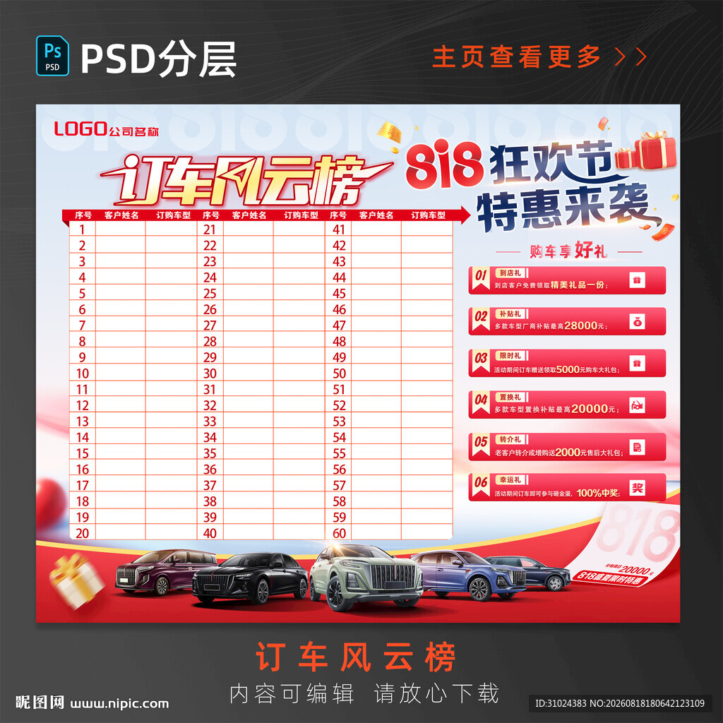 818订车风云榜