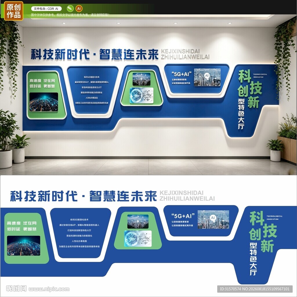 科技企业文化墙