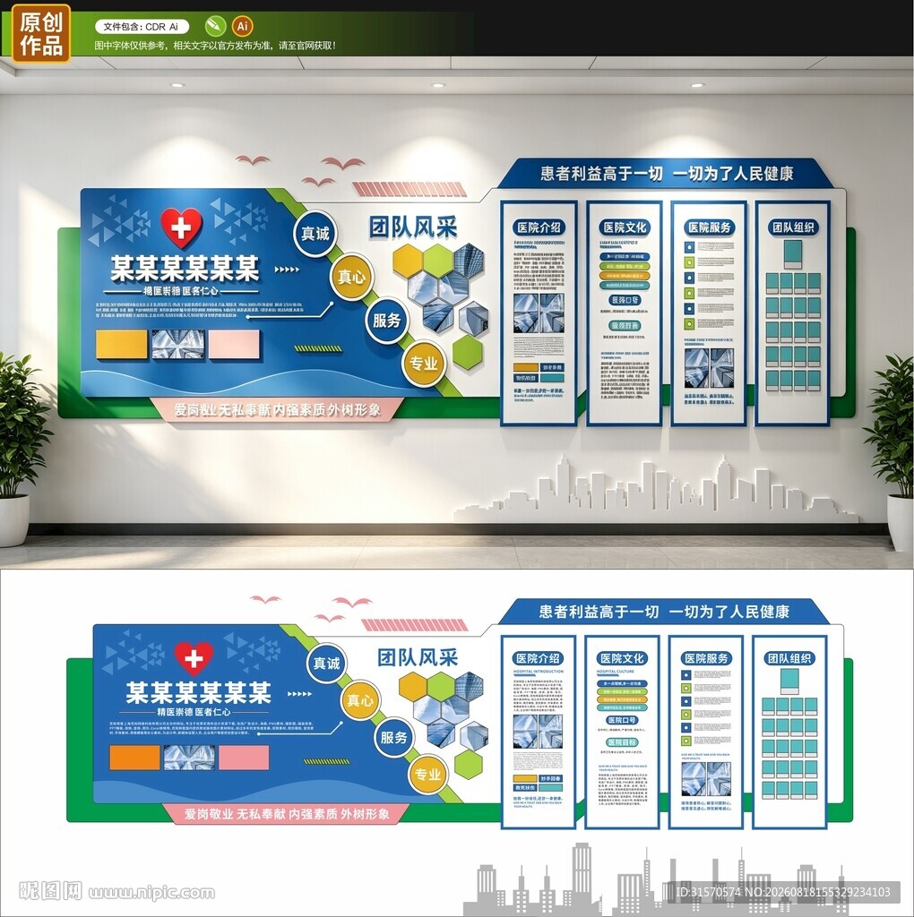 企业文化墙