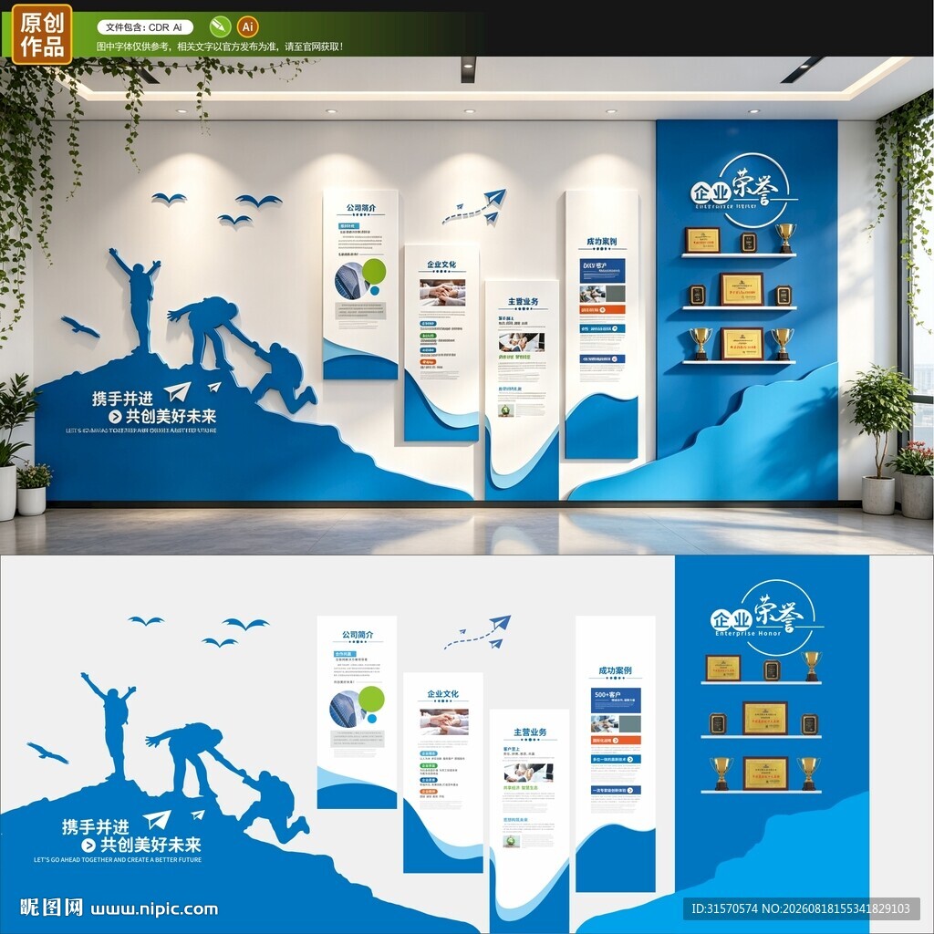 企业文化墙