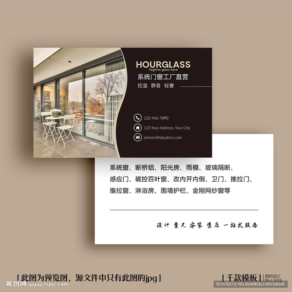 黑色大气门窗名片