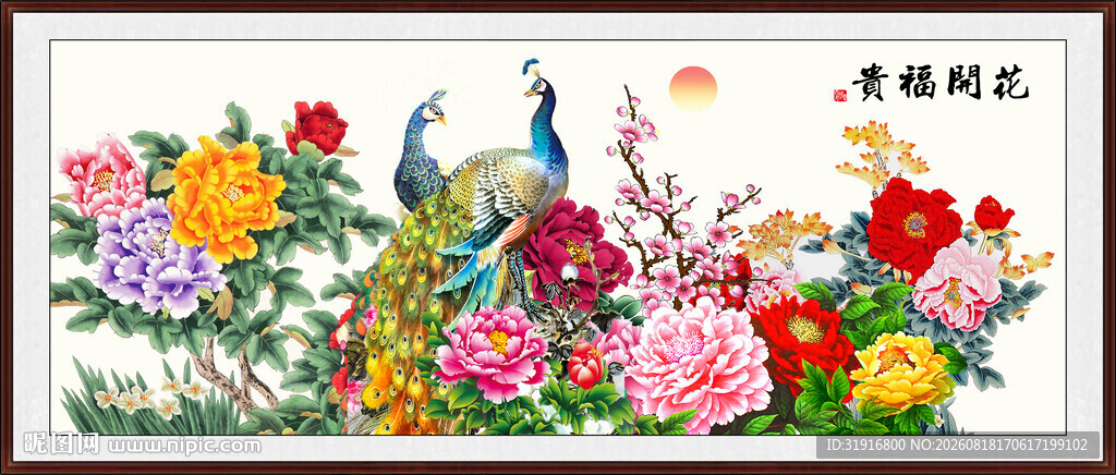 花开富贵孔雀图