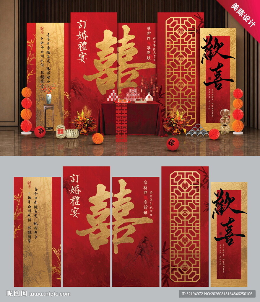 新中式订婚宴