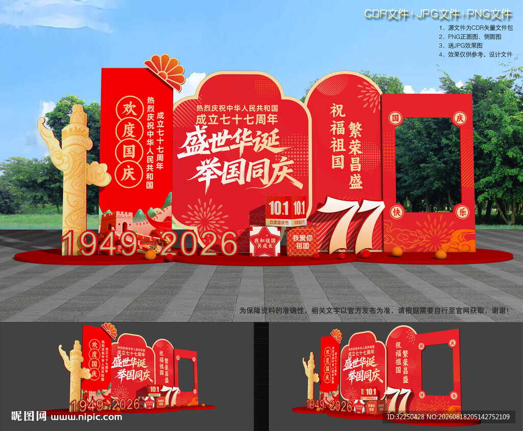 国庆节合影框