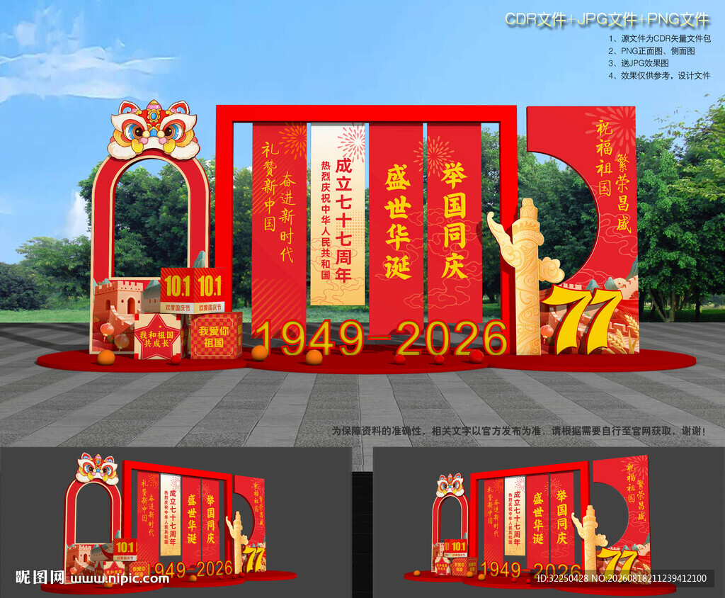 国庆节美陈