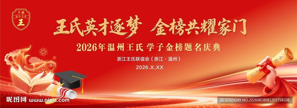 金榜题名庆典