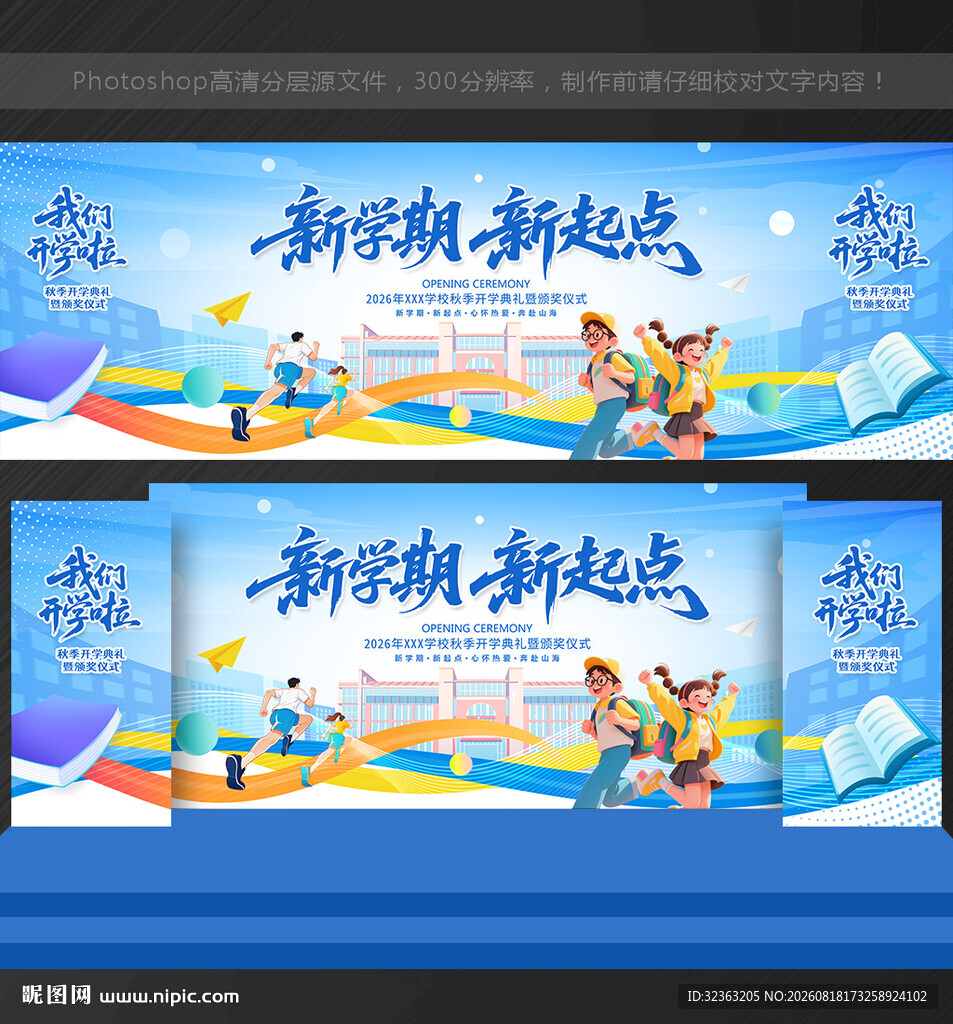 幼儿园开学舞台背景