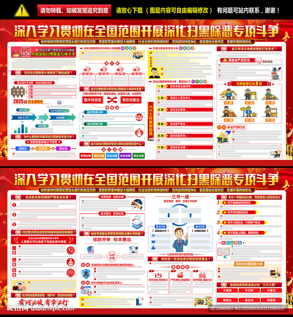 深化扫黑除恶专项斗争